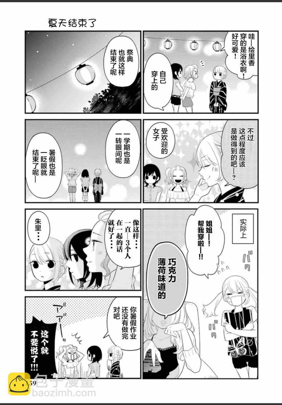 久住君，會察言觀色嗎 - 第5話 - 1