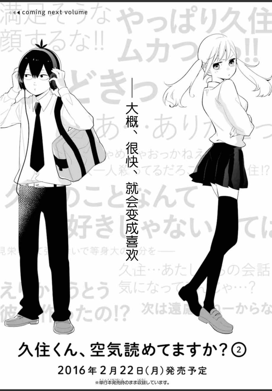 久住君，會察言觀色嗎 - 第5話 - 3