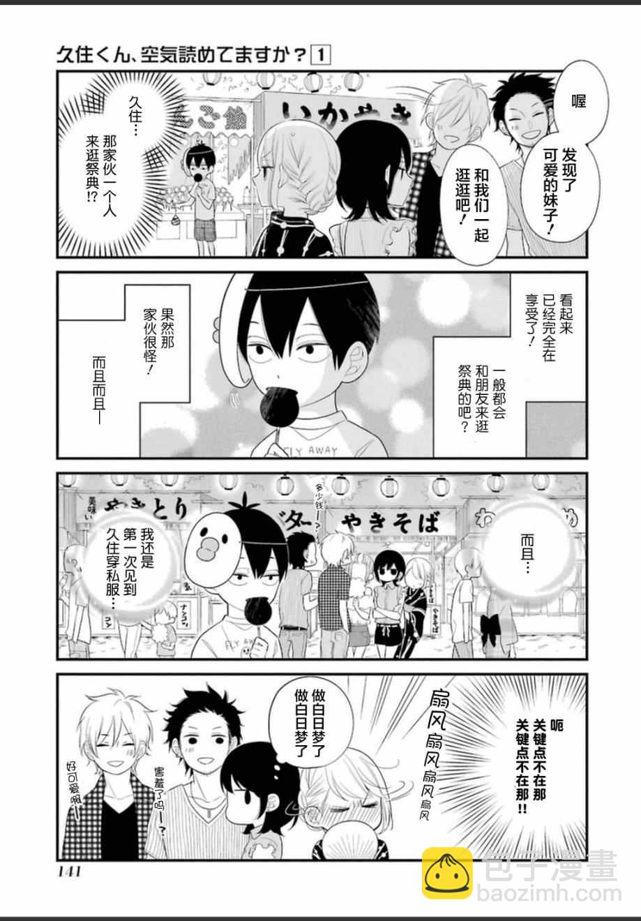 久住君，會察言觀色嗎 - 第5話 - 3