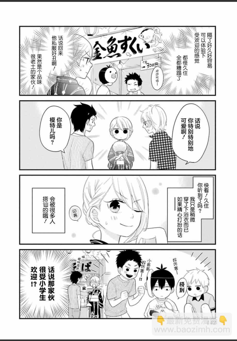 久住君，會察言觀色嗎 - 第5話 - 4