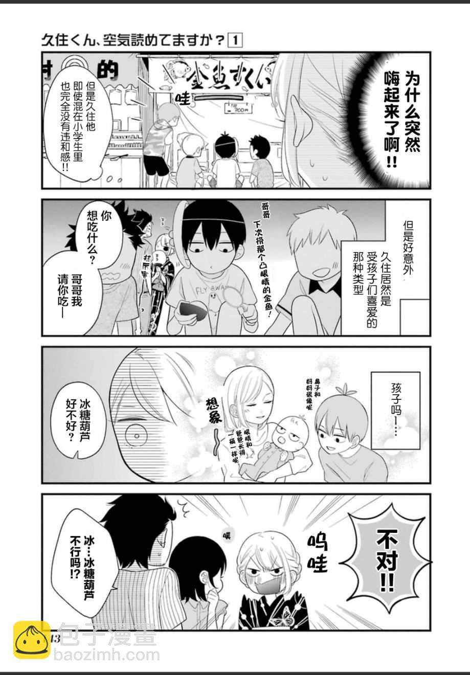 久住君，會察言觀色嗎 - 第5話 - 5