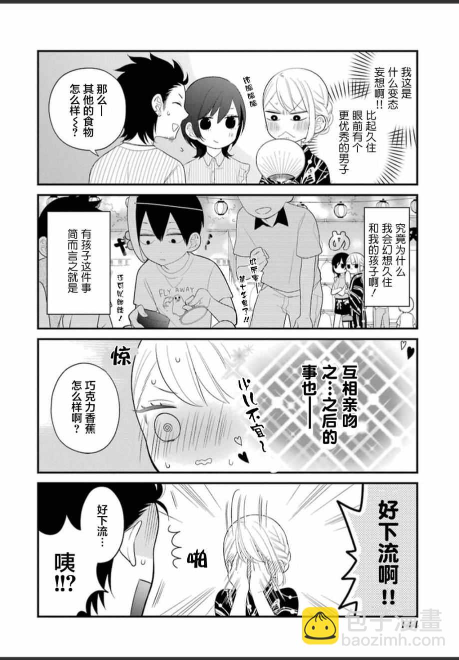 久住君，會察言觀色嗎 - 第5話 - 1