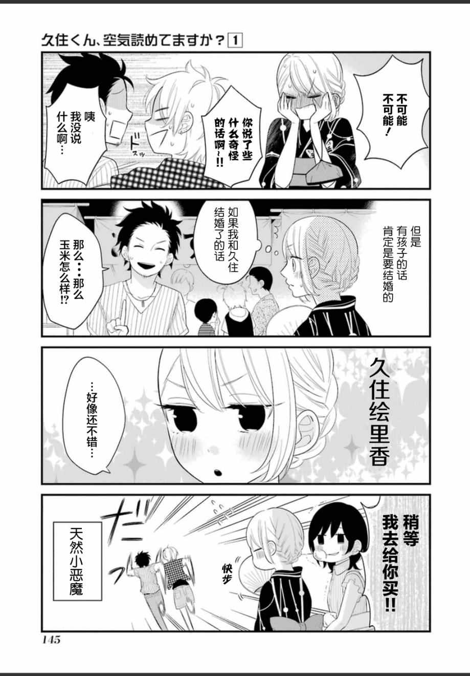 久住君，會察言觀色嗎 - 第5話 - 2