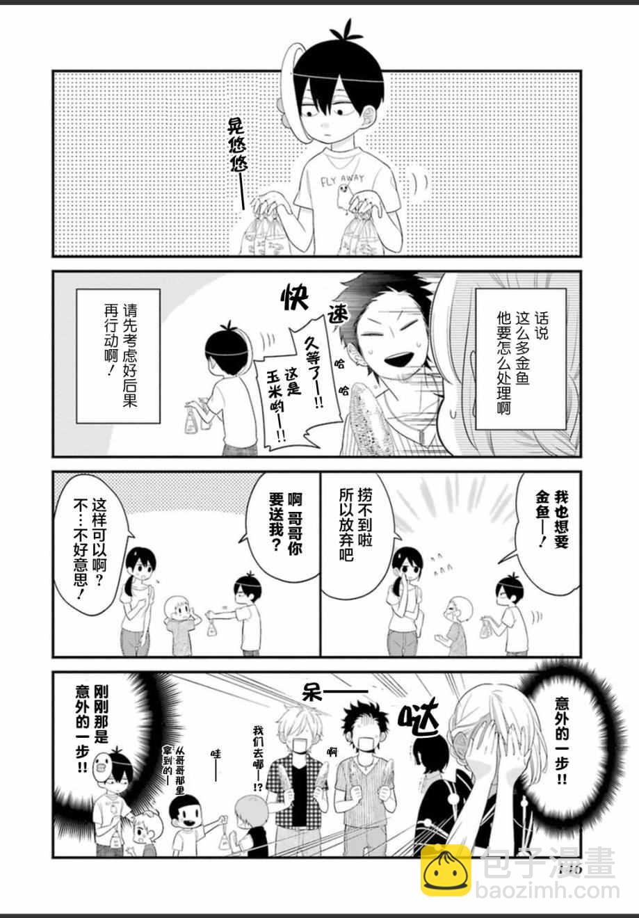 久住君，會察言觀色嗎 - 第5話 - 3