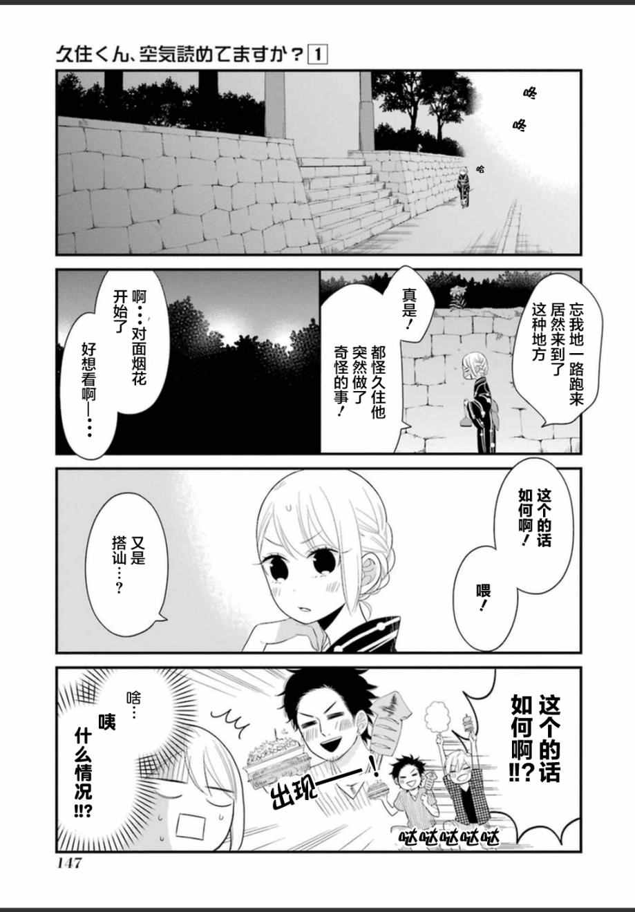 久住君，會察言觀色嗎 - 第5話 - 4
