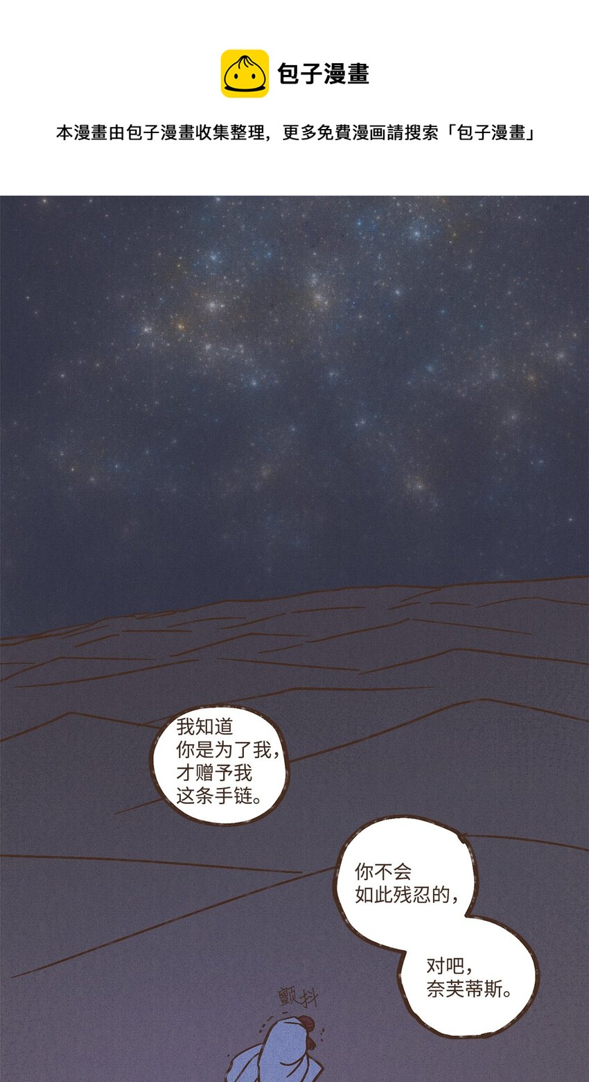 九柱神 - 103 真的是我的阿努比斯 - 1