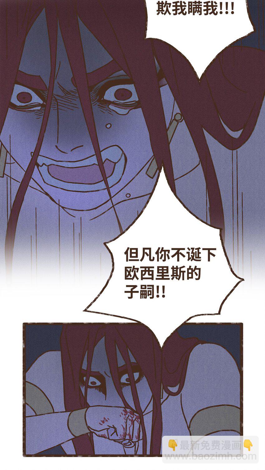 九柱神 - 103 真的是我的阿努比斯 - 4