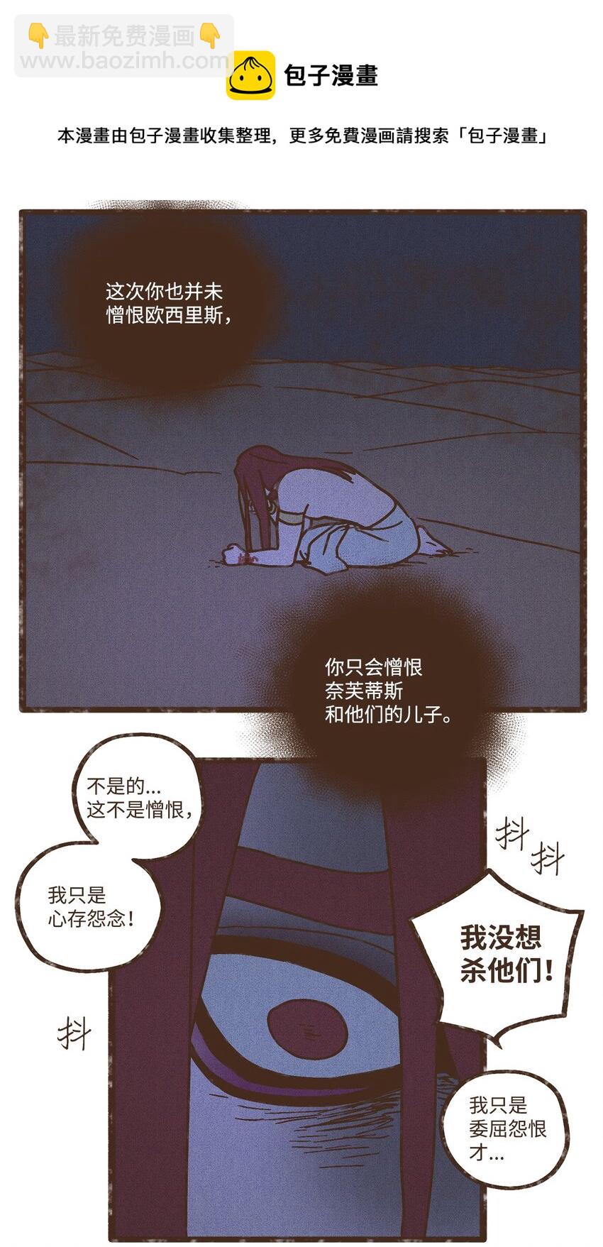 九柱神 - 103 真的是我的阿努比斯 - 6