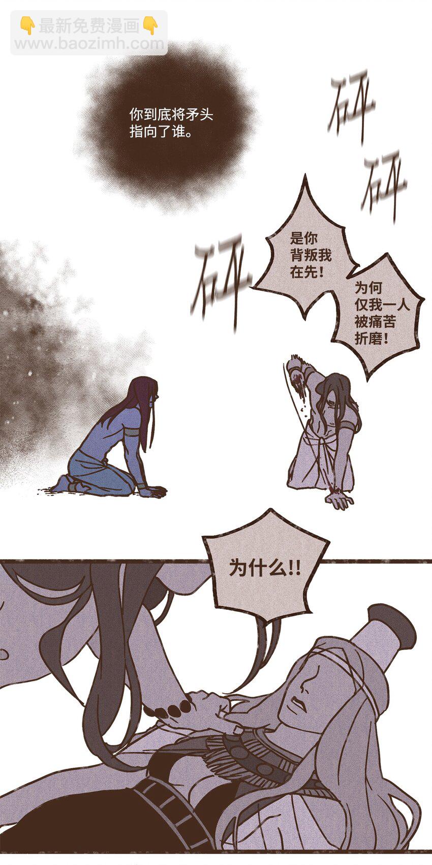 九柱神 - 103 真的是我的阿努比斯 - 4