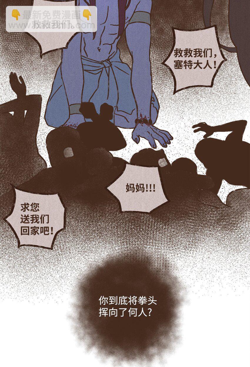 九柱神 - 103 真的是我的阿努比斯 - 6