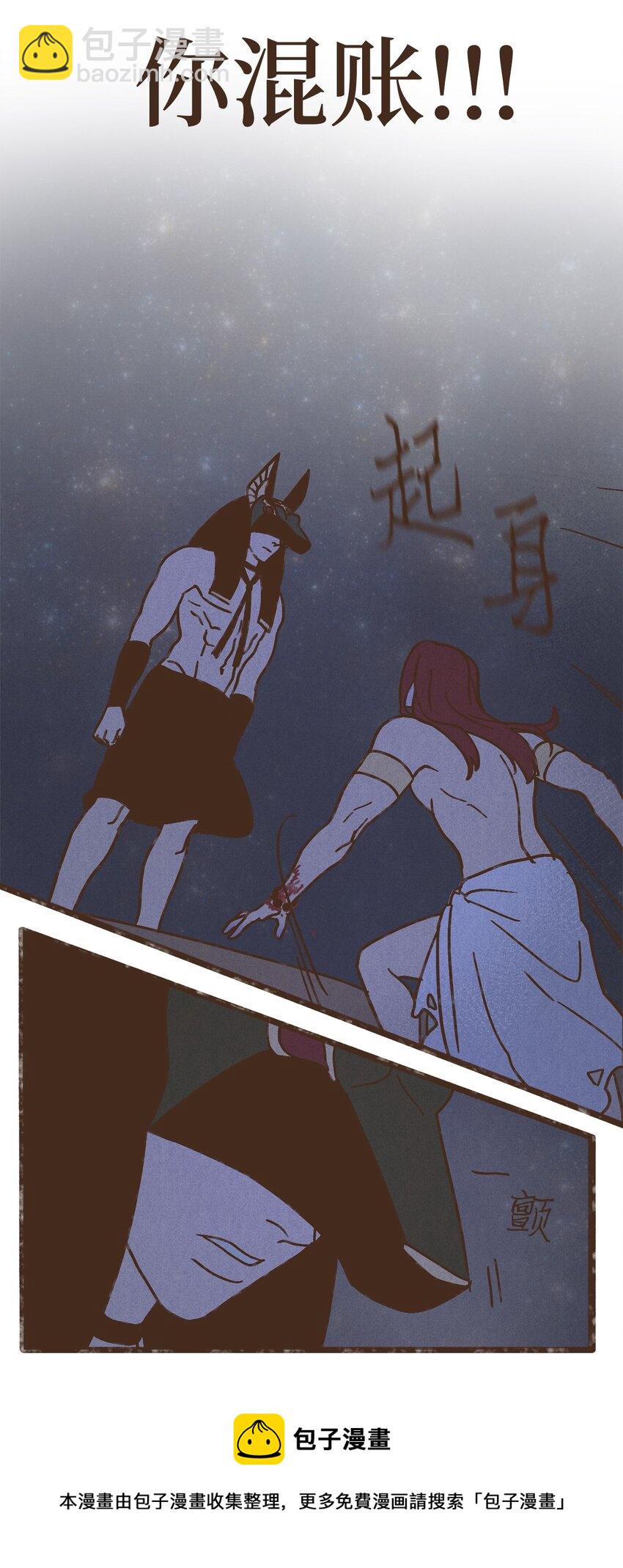 九柱神 - 103 真的是我的阿努比斯 - 2