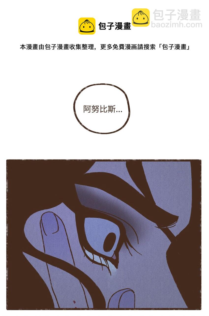 九柱神 - 103 真的是我的阿努比斯 - 6