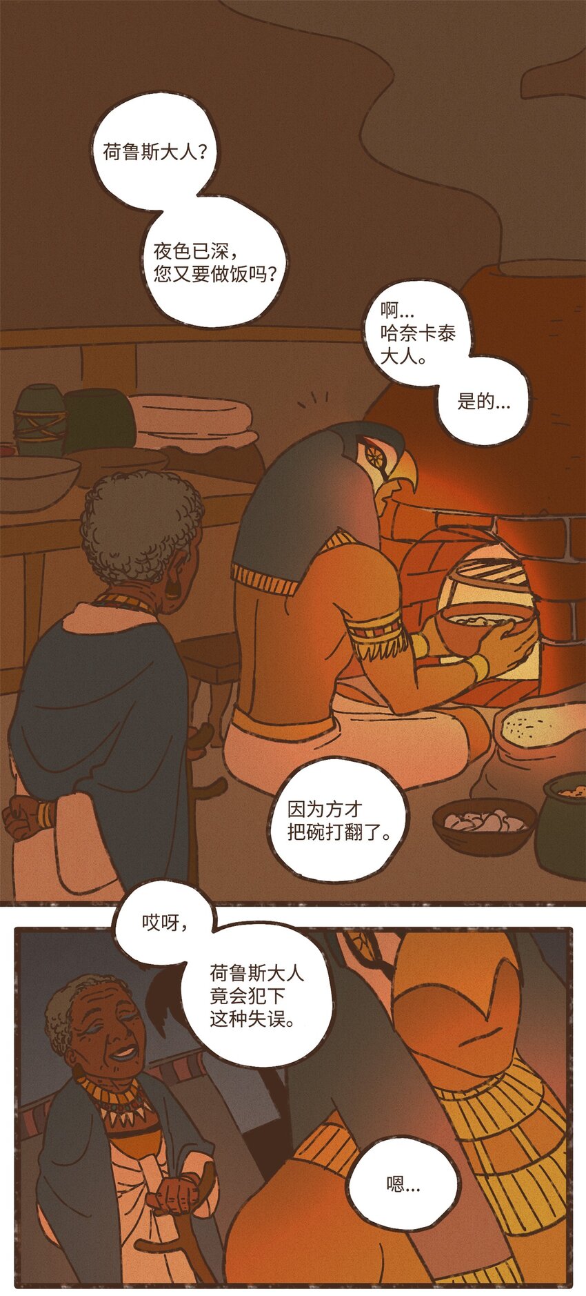 九柱神 - 111 我們絕不會寬恕 - 1