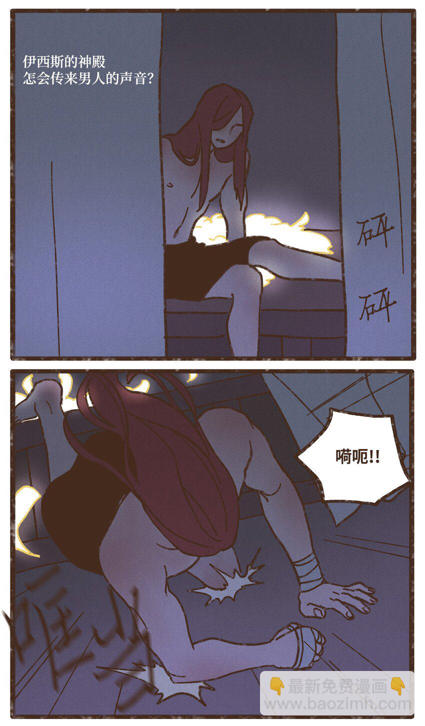 九柱神 - 111 我們絕不會寬恕 - 3