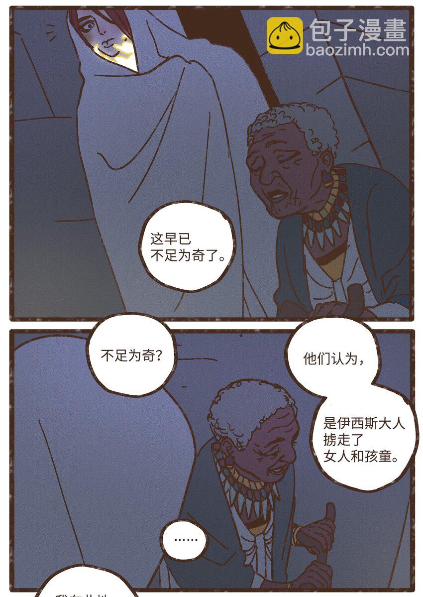 九柱神 - 111 我們絕不會寬恕 - 1