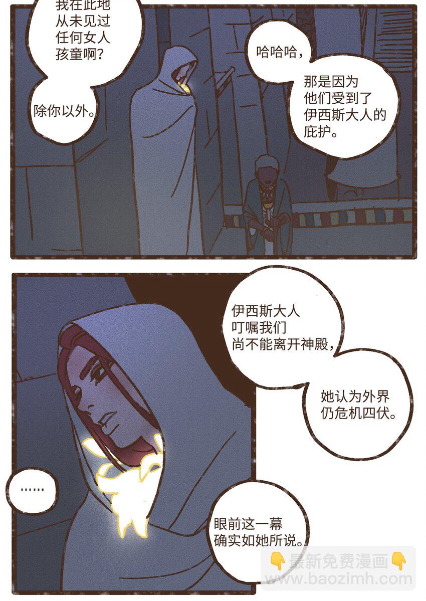 九柱神 - 111 我們絕不會寬恕 - 2