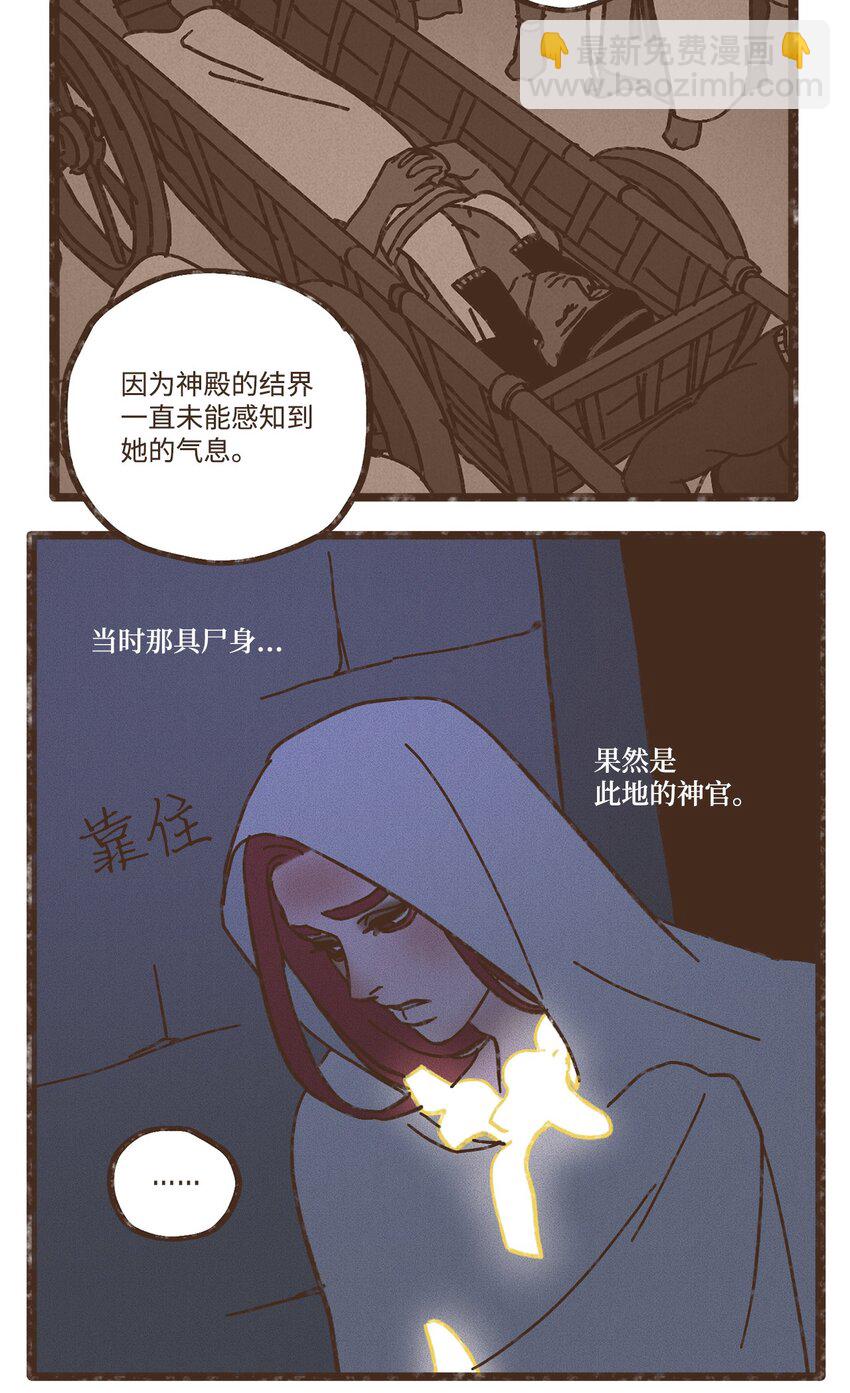 九柱神 - 111 我們絕不會寬恕 - 4