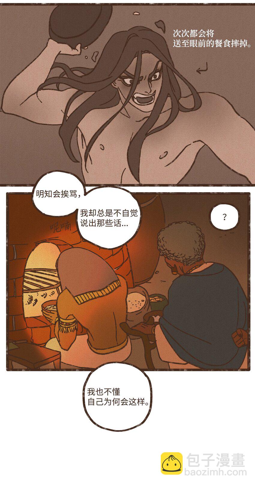 九柱神 - 111 我們絕不會寬恕 - 2