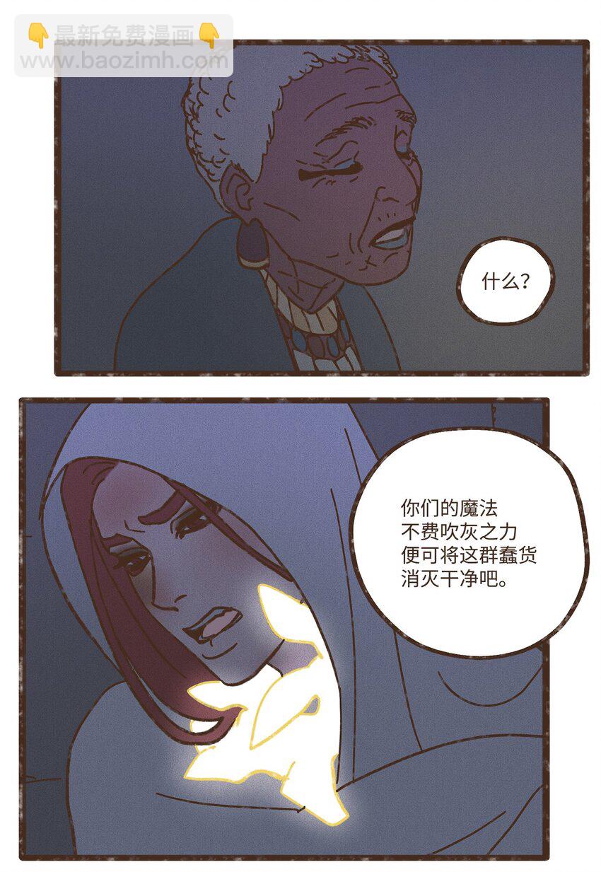 九柱神 - 111 我們絕不會寬恕 - 6