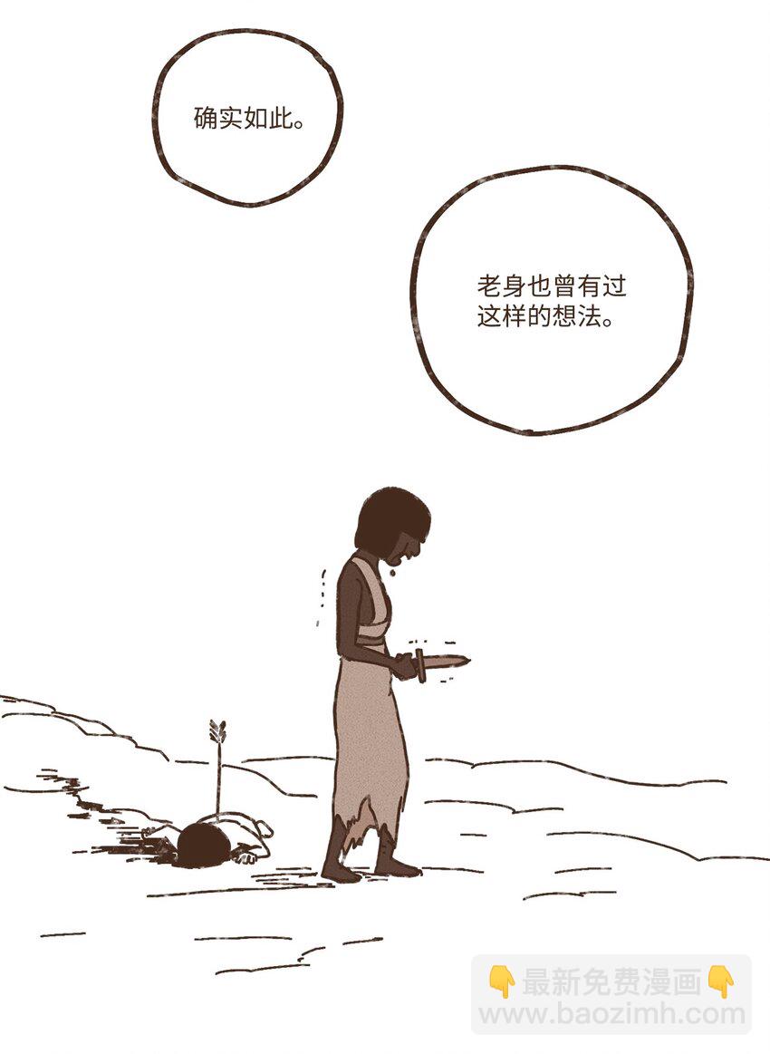 九柱神 - 111 我們絕不會寬恕 - 1