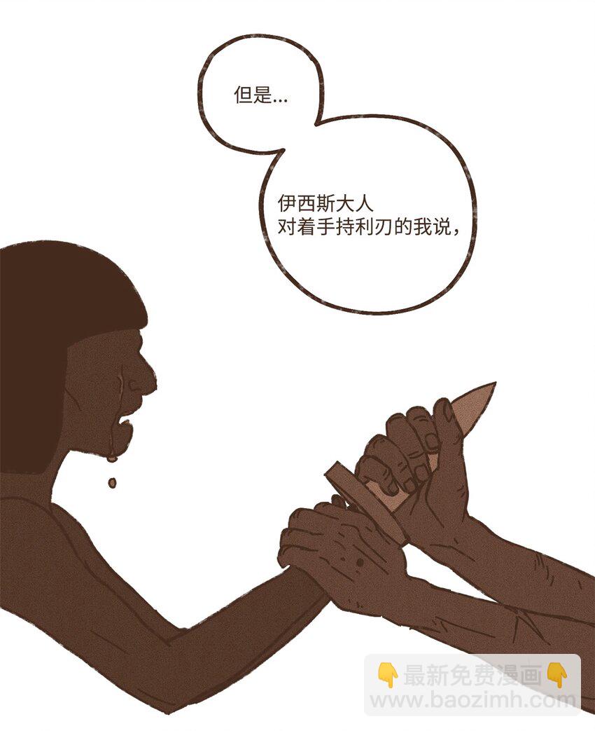 九柱神 - 111 我們絕不會寬恕 - 2