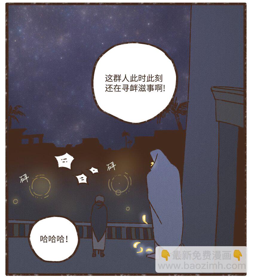 九柱神 - 111 我們絕不會寬恕 - 6