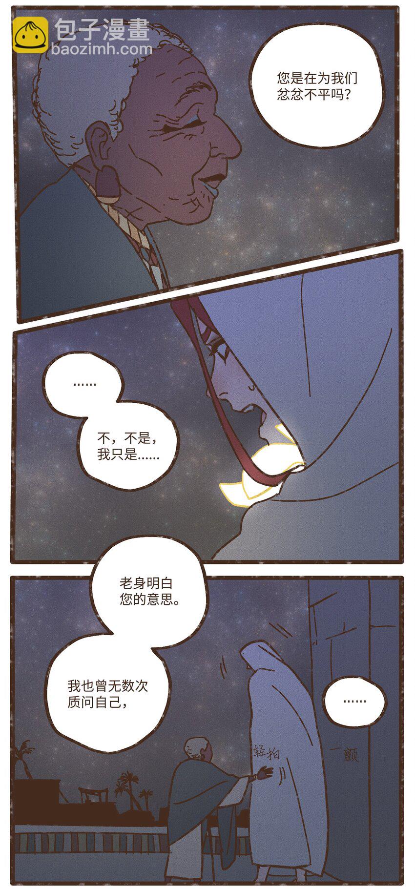 九柱神 - 111 我們絕不會寬恕 - 7