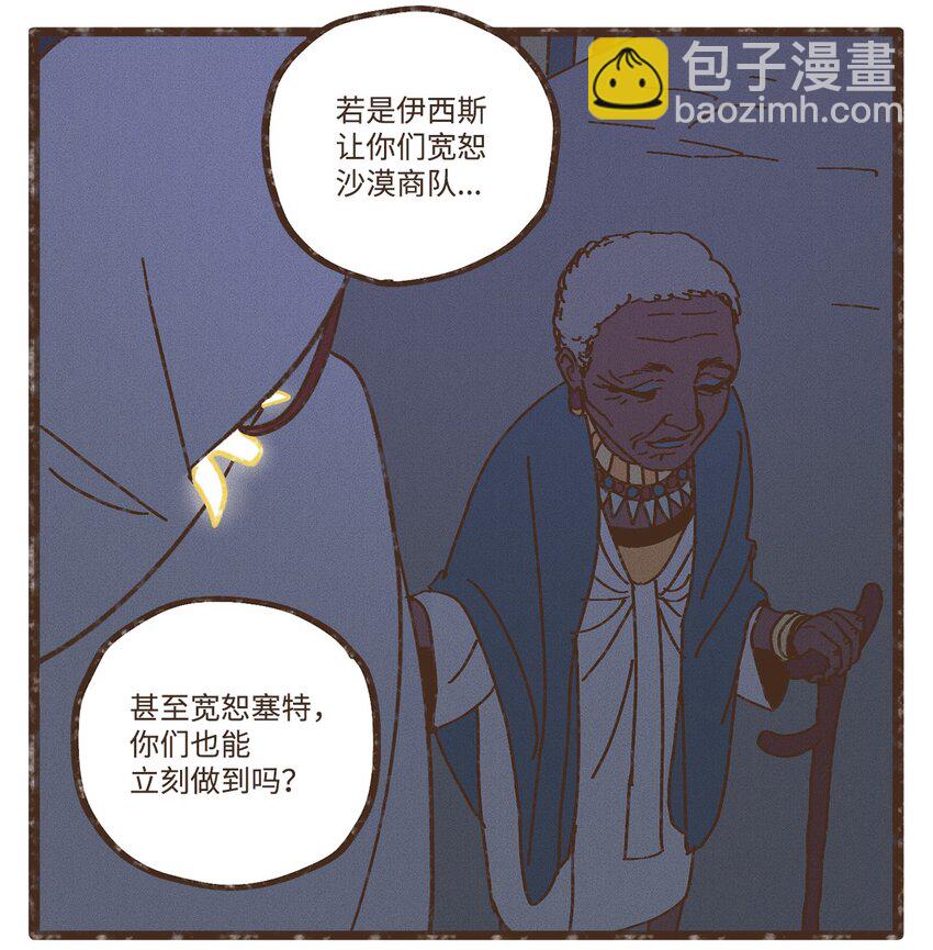 九柱神 - 111 我們絕不會寬恕 - 4