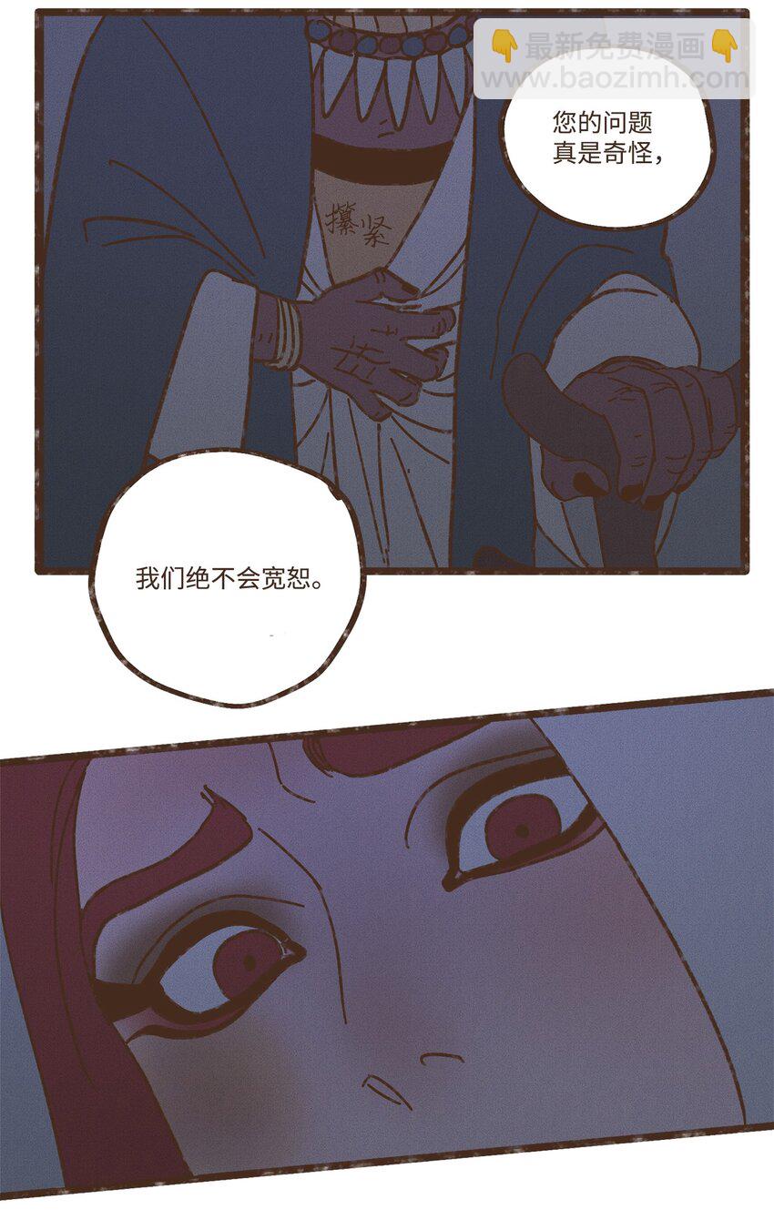 九柱神 - 111 我們絕不會寬恕 - 5