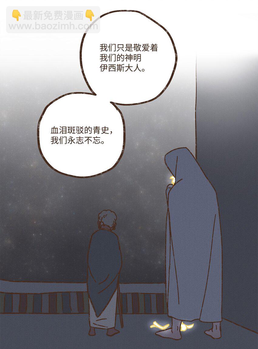 九柱神 - 111 我們絕不會寬恕 - 6