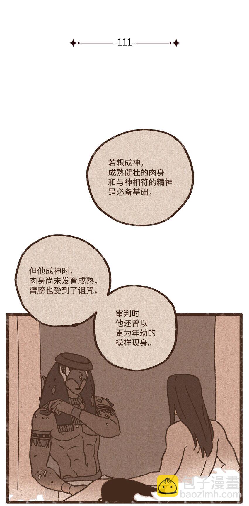 九柱神 - 111 我們絕不會寬恕 - 4