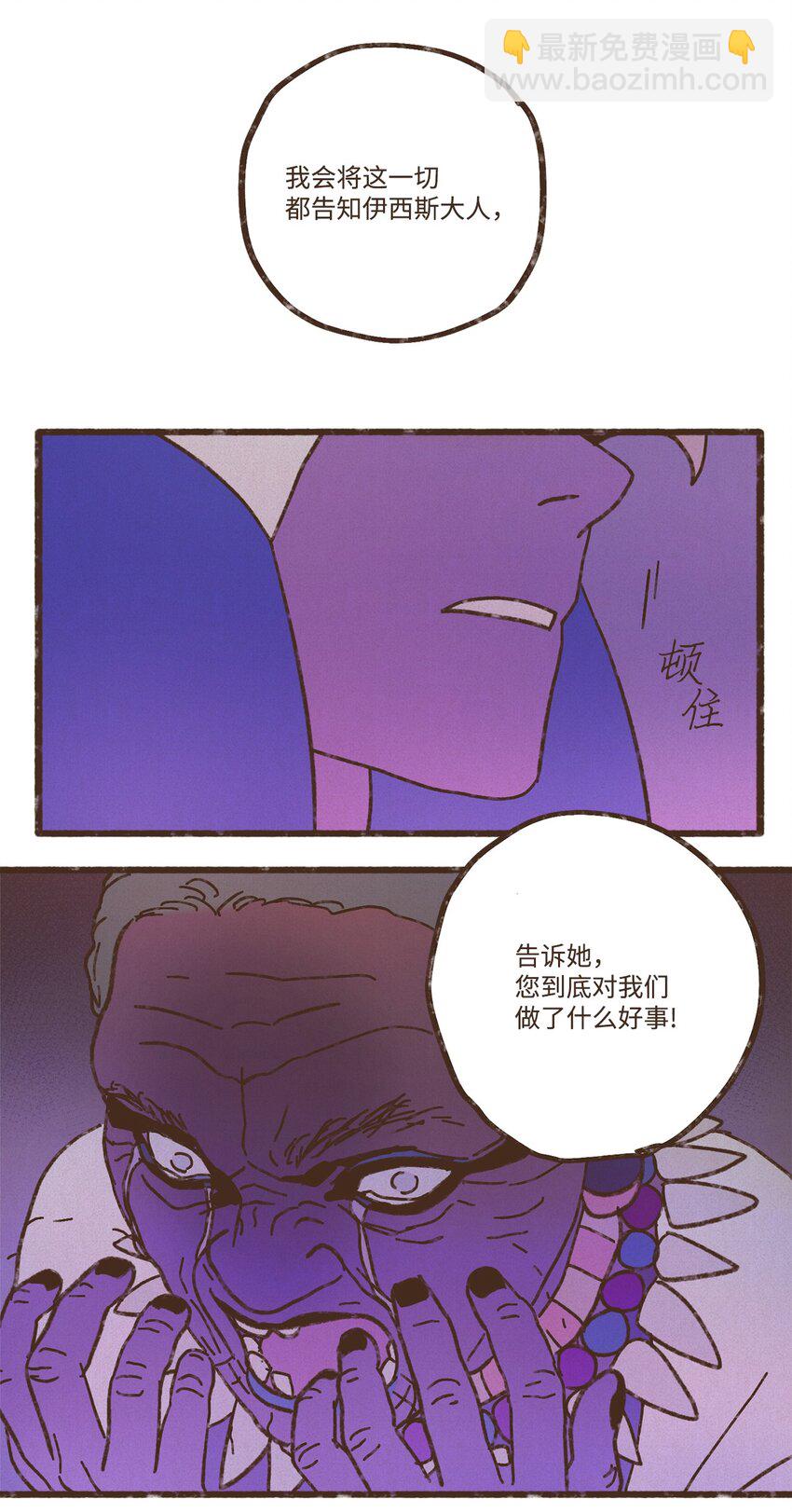 九柱神 - 117 國婚 - 3