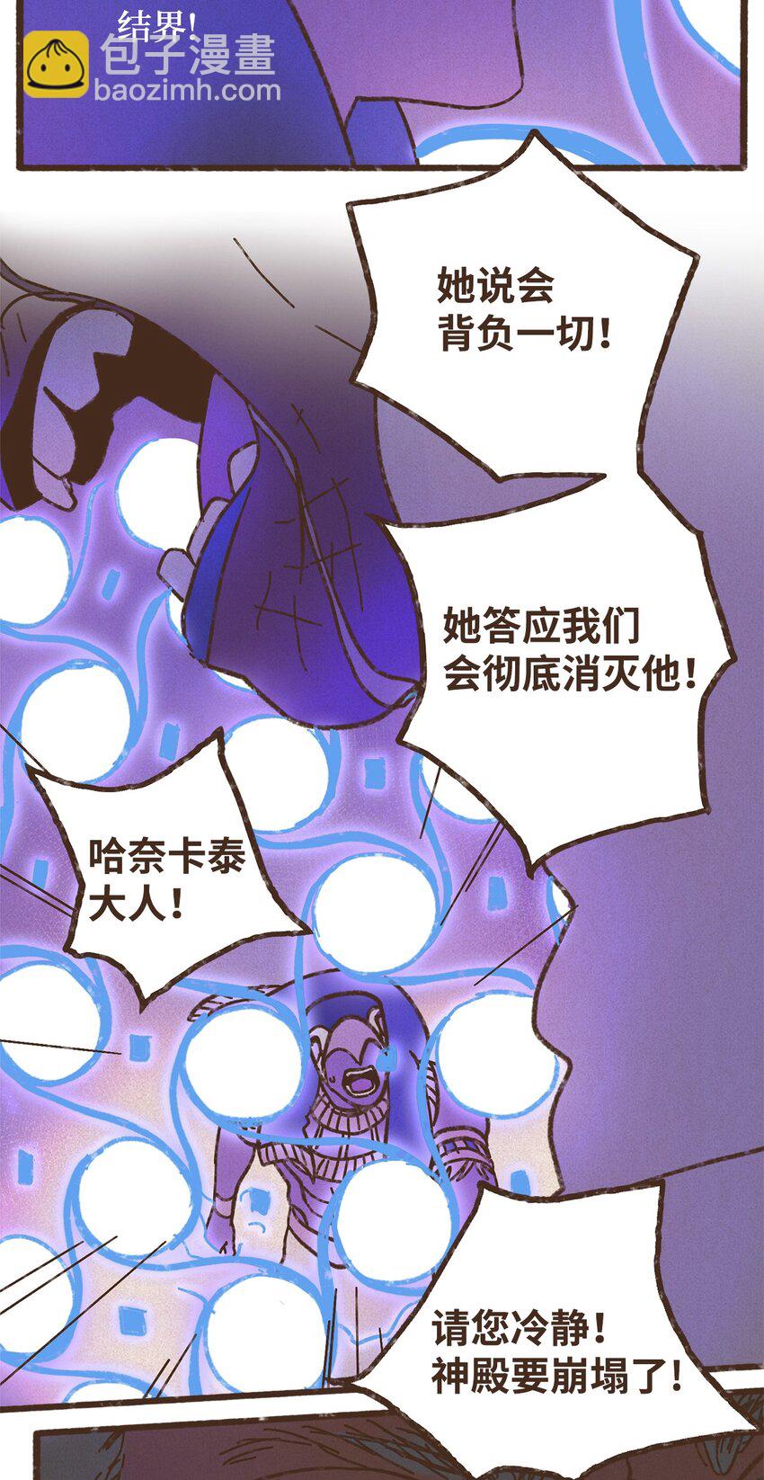 九柱神 - 117 國婚 - 4