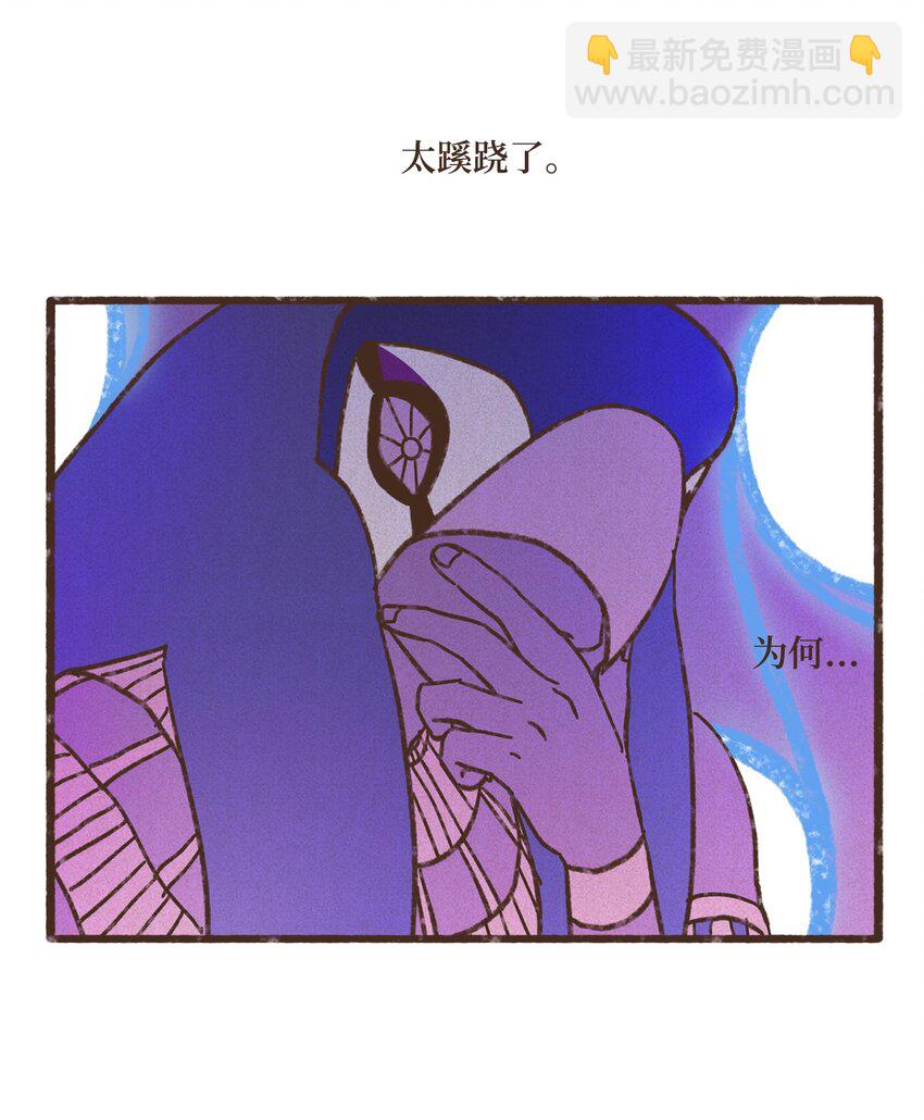 九柱神 - 117 國婚 - 6