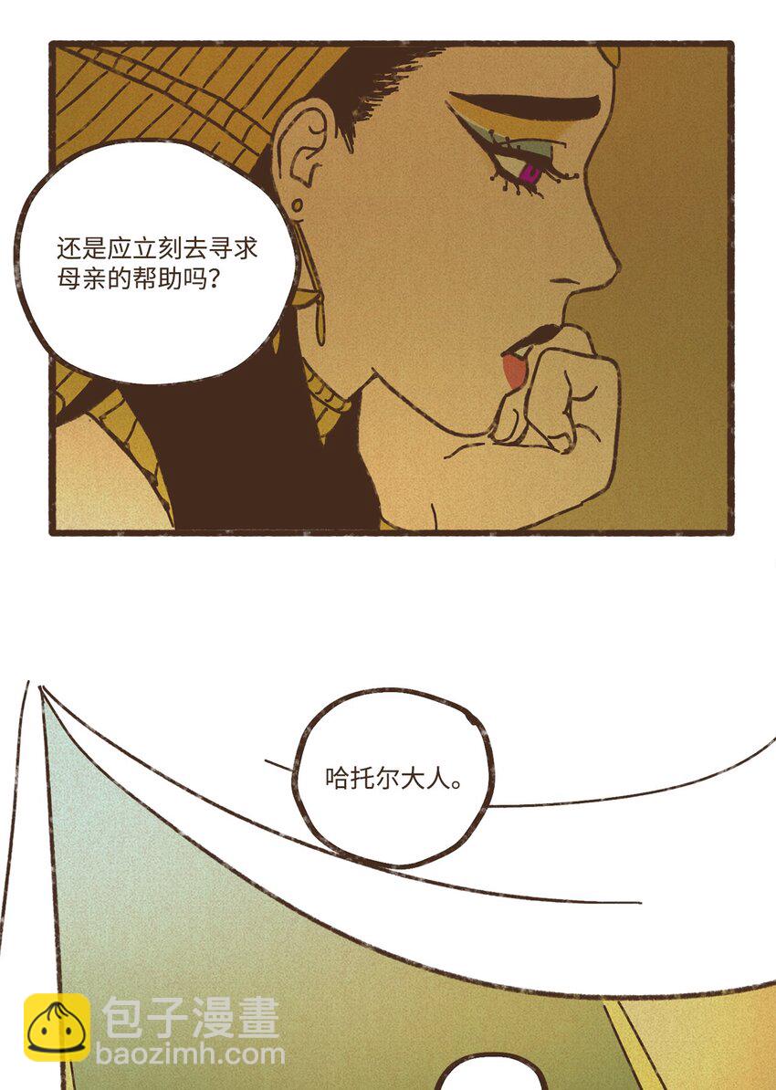 九柱神 - 117 國婚 - 3