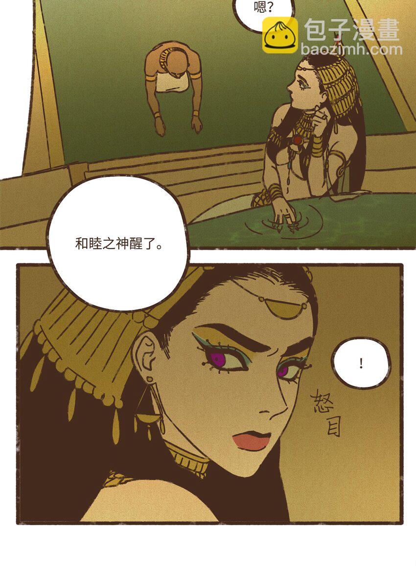 九柱神 - 117 國婚 - 4