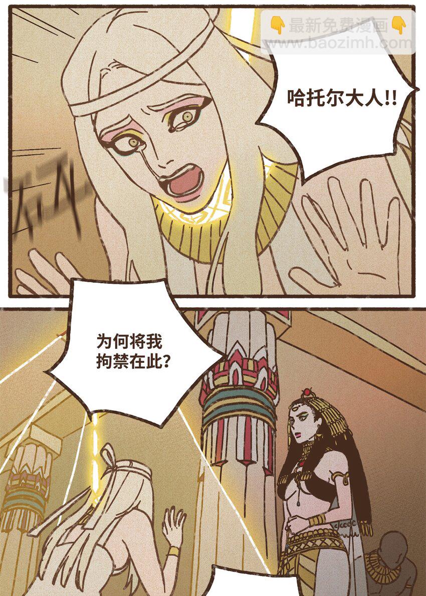 九柱神 - 117 國婚 - 6