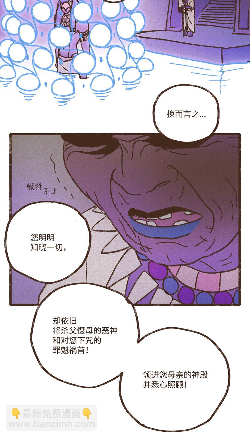 九柱神 - 117 國婚 - 3