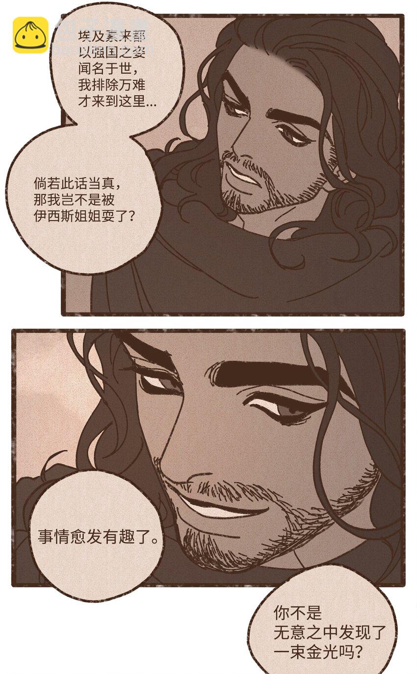 九柱神 - 123 你的宿命不該如此 - 3