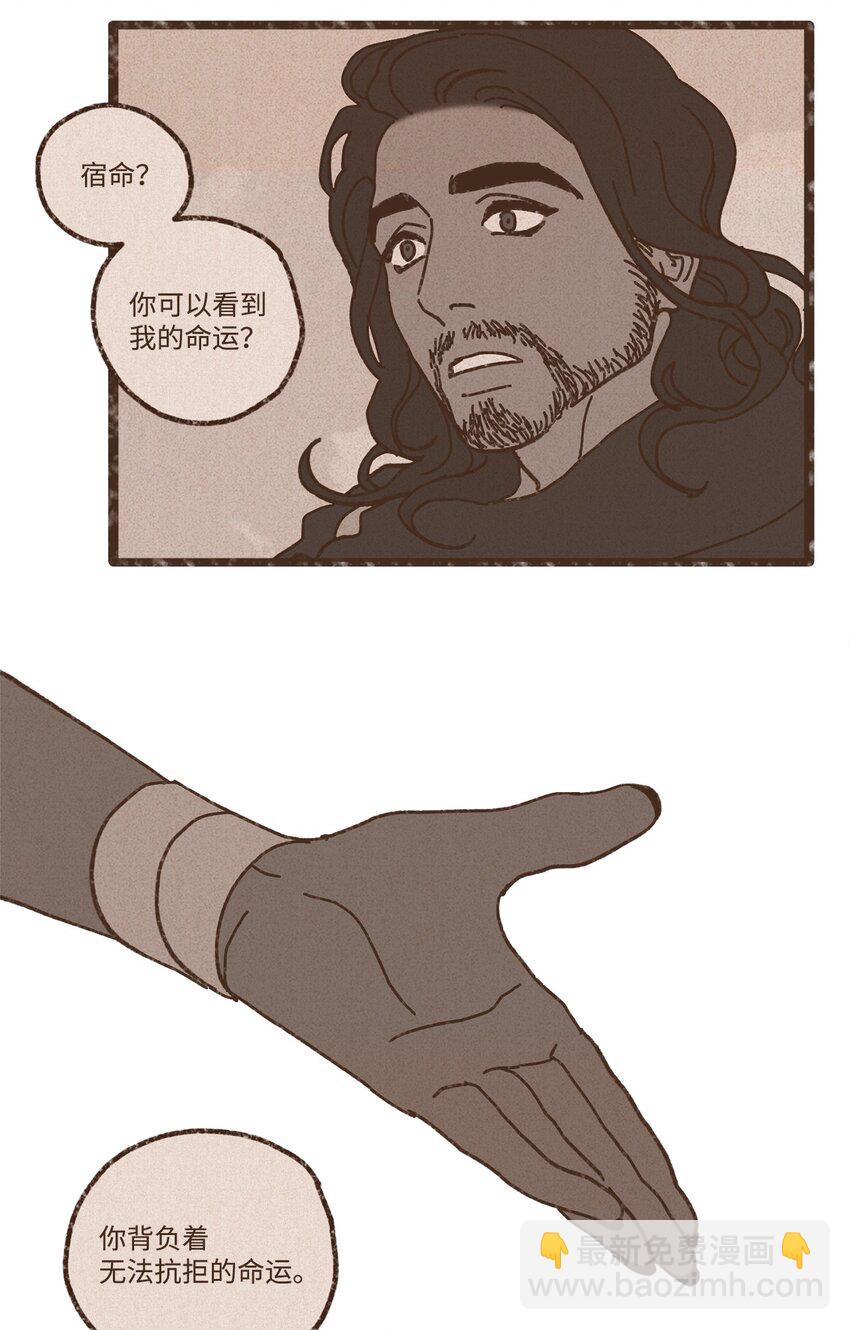 九柱神 - 123 你的宿命不該如此 - 5