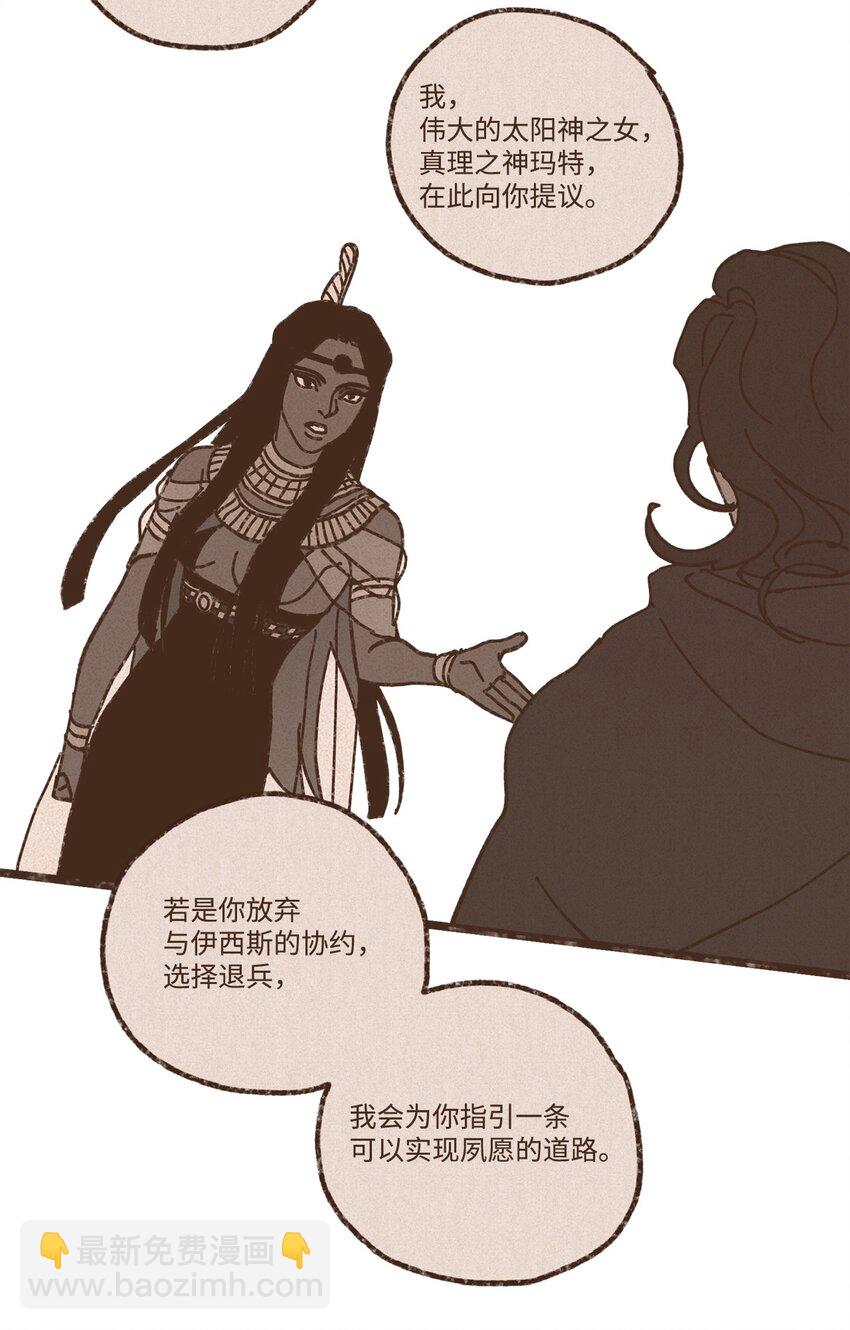 九柱神 - 123 你的宿命不該如此 - 6