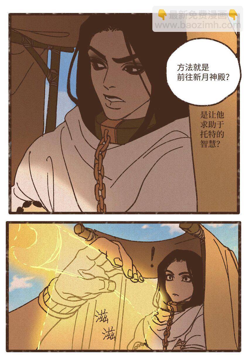 九柱神 - 123 你的宿命不該如此 - 7