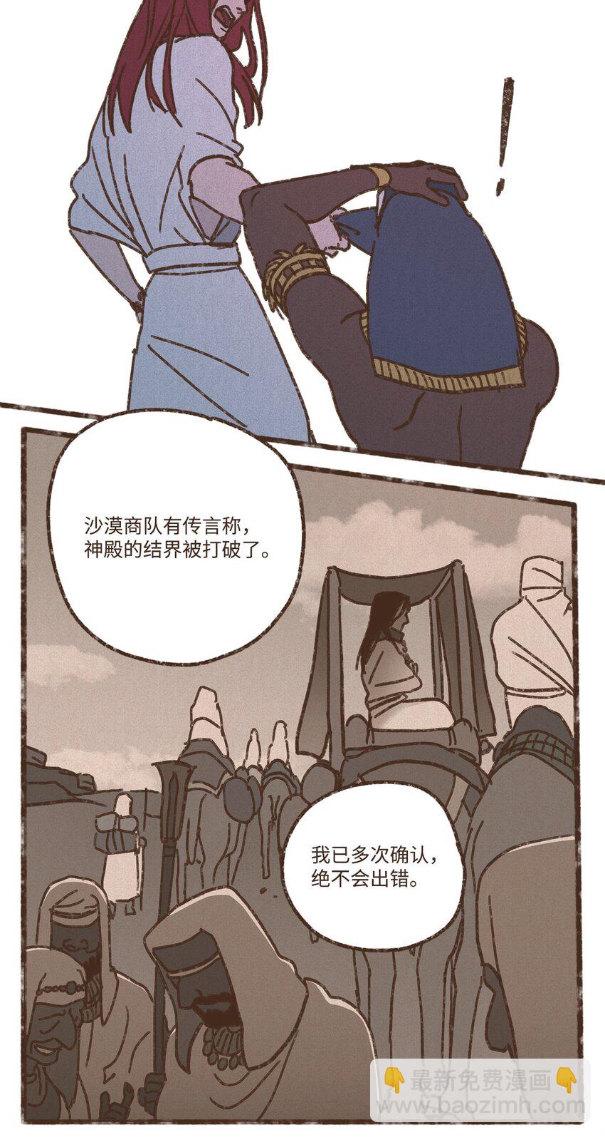 九柱神 - 125 神殿結界消失 - 2