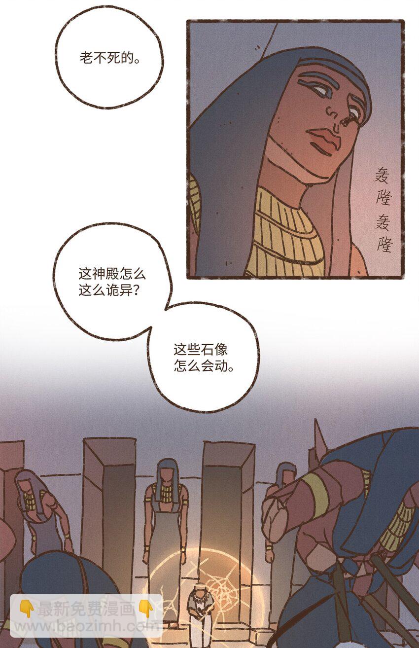 九柱神 - 125 神殿結界消失 - 5