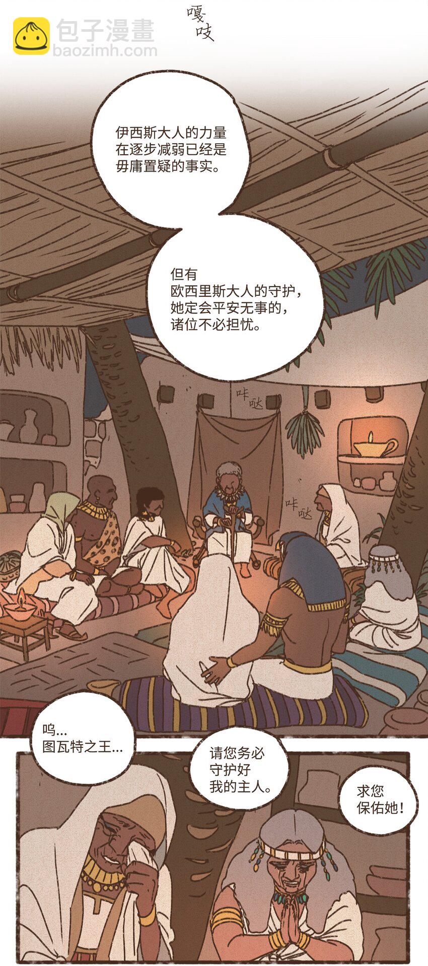 九柱神 - 129 盡情感受侄子的乖巧可愛 - 3