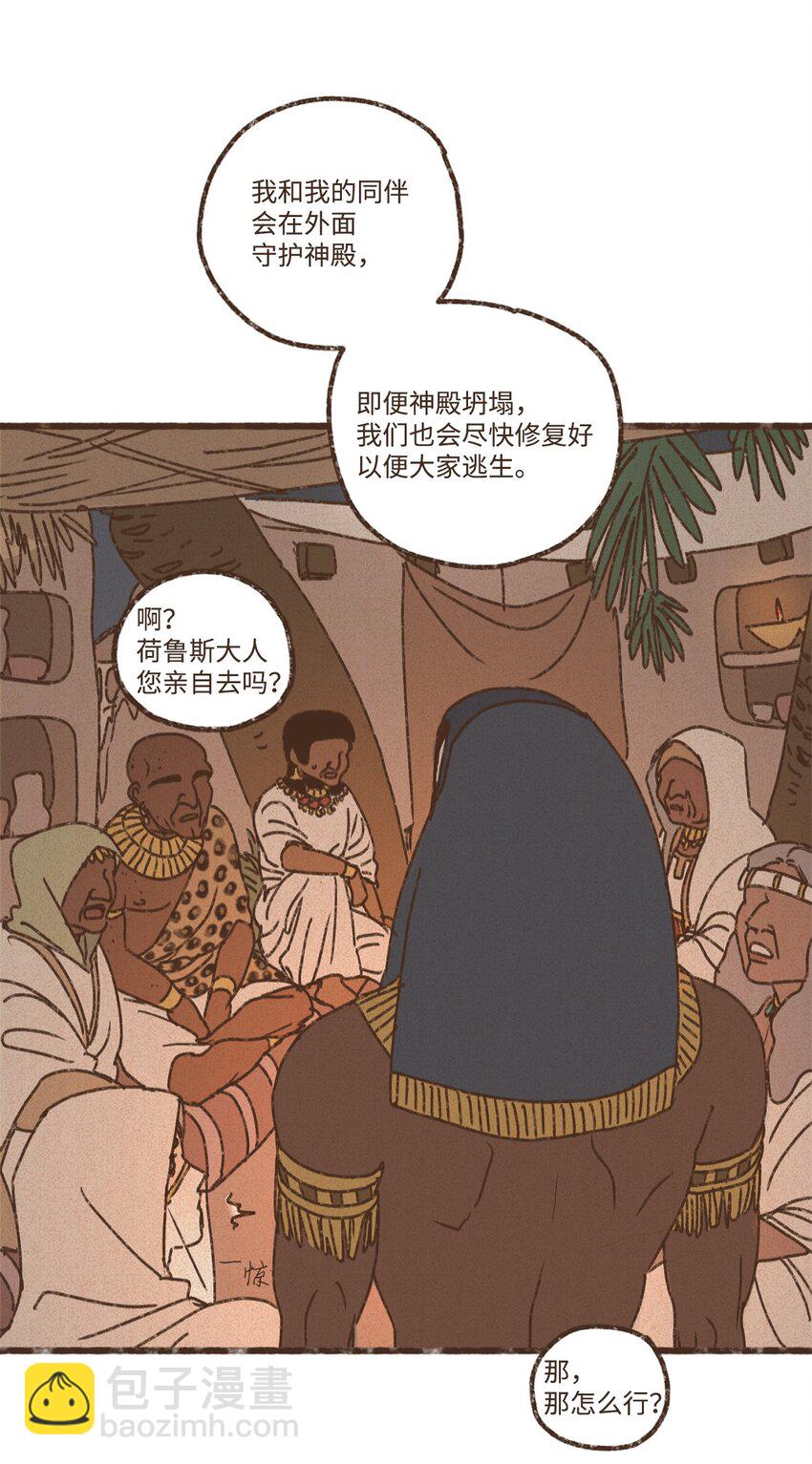 九柱神 - 129 盡情感受侄子的乖巧可愛 - 2