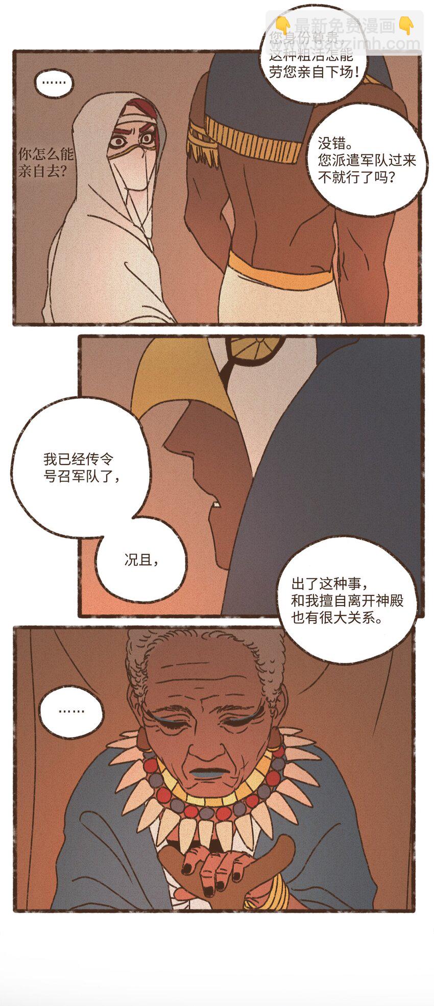 九柱神 - 129 盡情感受侄子的乖巧可愛 - 3