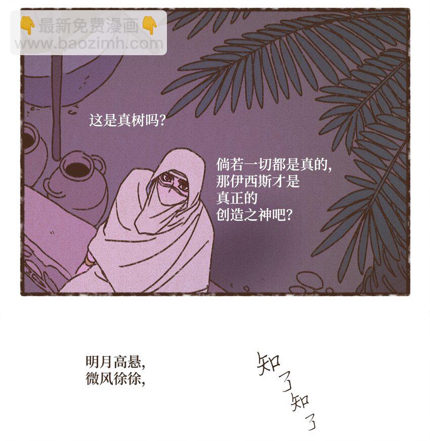 九柱神 - 129 盡情感受侄子的乖巧可愛 - 5