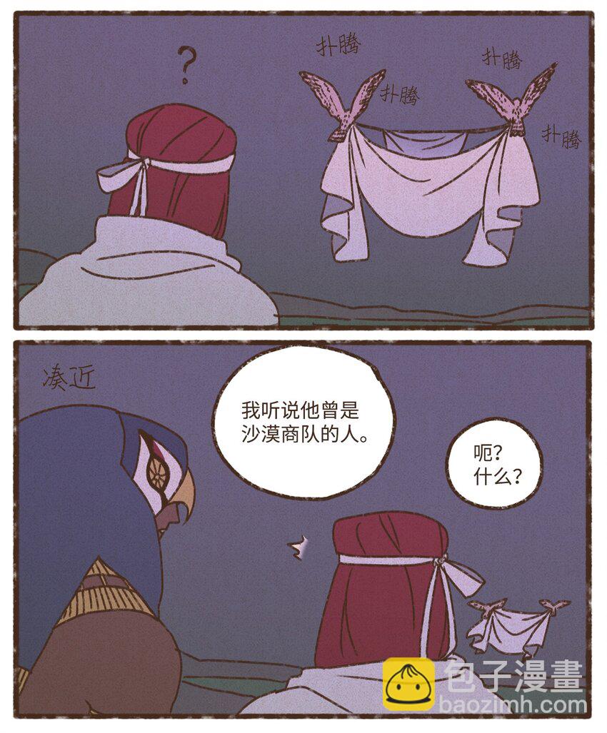 九柱神 - 129 盡情感受侄子的乖巧可愛 - 2