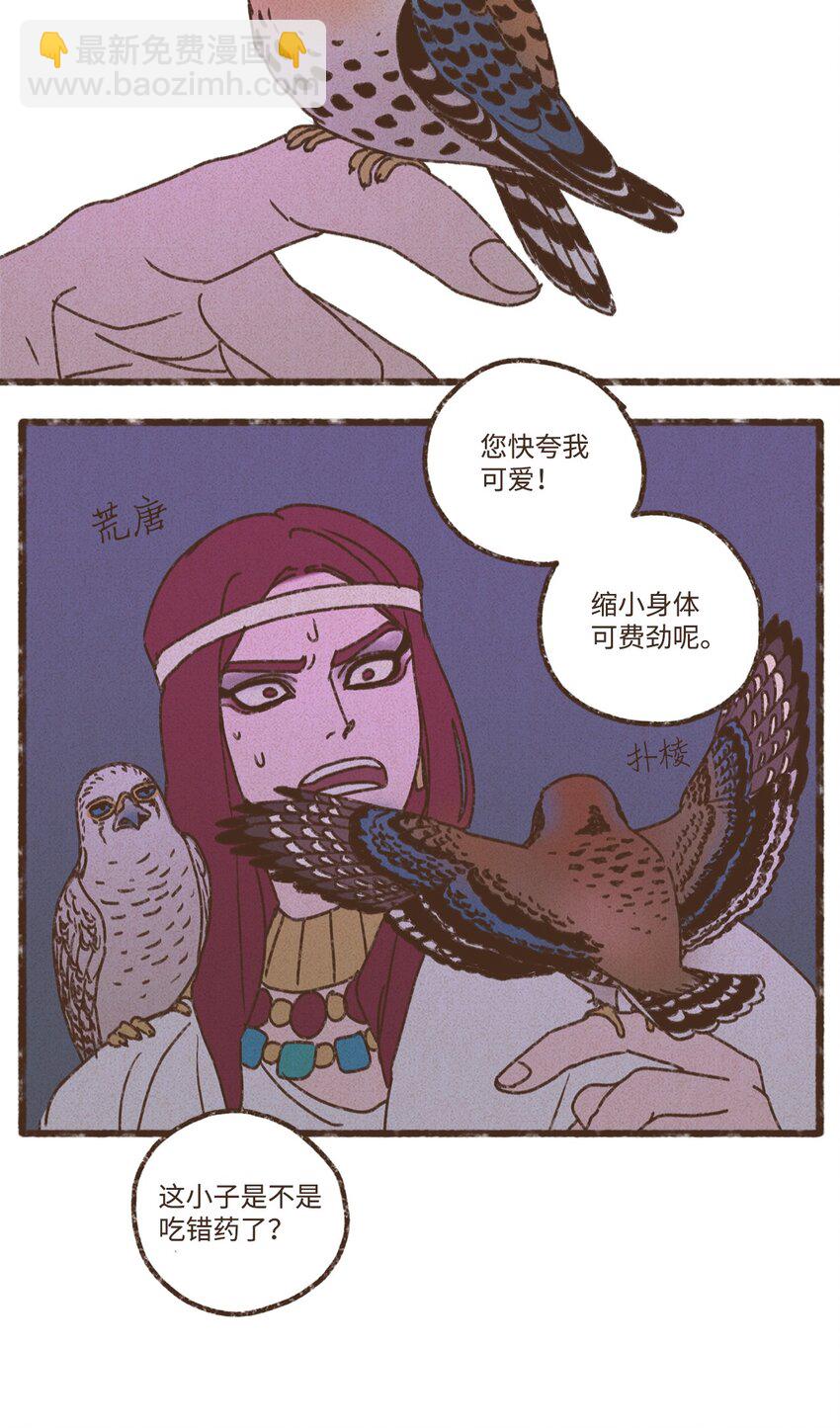 九柱神 - 129 盡情感受侄子的乖巧可愛 - 6